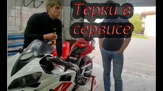 ТЕРКИ В СЕРВИСЕ YAMAHA YZF R1