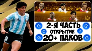 ОТКРЫТИЕ 20+ ПАКОВ ЛЕГЕНД в PES 2020 MOBILE | №2