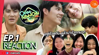 [REACTION] EP.1 OHM NANON UPVEL  |  แสบ ซน น่าร้ากกก แถมขายเก่งไปอี๊กกก อิอิ