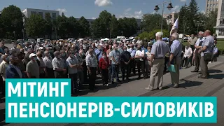 У Рівному колишні силовики вимагали перерахунку пенсій. Як це було