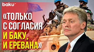 Дмитрий Песков : « На Различных Уровнях Постоянно Идут Контакты » | Baku TV | RU