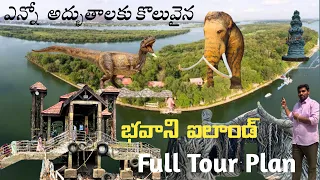 భవాని ద్వీపం ఎలా ఉందో చూసేయండి#Bhavani Island vijayawada full tour plan #bhavaniisland #vijayawada