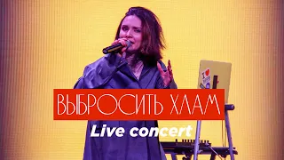 ILCHY - Выбросить хлам LIVE (Indoorfest.ua)