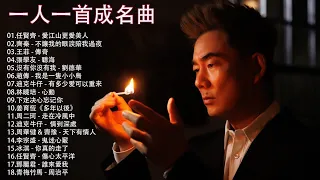 经典老歌100首大全 - 80 ~ 90年代经典老歌 - 群星 里 一人一首成名曲 - 好优美的老歌回忆回味 💖 任賢齊 - 愛江山更愛美人 / 齊秦 - 不讓我的眼淚陪我過夜 /  王菲 - 傳奇