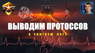 МАКСИМУМ СКИЛЛА - Секретный Агент за протоссов в StarCraft II