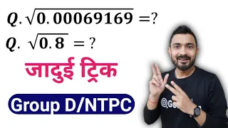 RRB Group D | Non Perfect Square Root | Group D Previous Year Questions