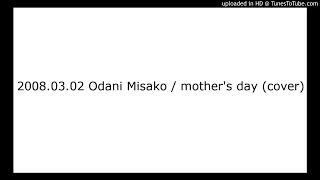 2008.03.02  小谷美紗子  / 母の日 (cover)