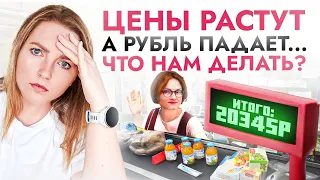 Что будет с РУБЛЕМ? Цены в России продолжат расти? Может ли ЦБ еще поднять ключевую ставку?