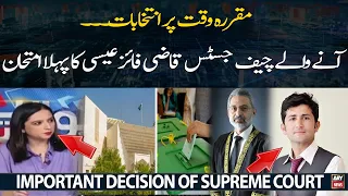 Aany waly Chief Justice Qazi Faez Isa ka pehla imtihan