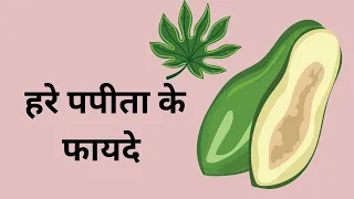 7 Powerful #benefitsofgreenpapaya You Never Knew About #papaya