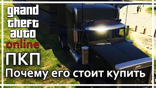 GTA Online - ПКП (подвижный командный пункт). Для чего его стоит купить.