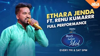 Blockbuster song Ethara jenda by Renu KumaRRR | Telugu Indian Idol | Watch on aha