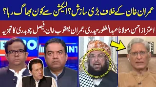 View Point | Imran Yaqub Khan | Faisal Ch I Aitzaz Ahsan | Maulana Abdul Ghafoor | 08 SEP 2023 | GNN