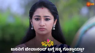 ಜೀವಾನಂದ್ ರಹಸ್ಯ ಜನನಿಗೆ ತಿಳಿಯಿತಾ? | Janani - Super Duper Scenes | 09 Mar 2024 |  Udaya TV