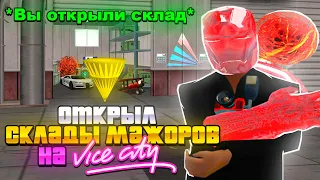 ОТКРЫВАЮ ВСЕ *СКЛАДЫ МАЖОРОВ* на VICECITY - ЭТО ЖЕСТЬ! // ЧТО ХРАНИТСЯ ВНУТРИ?! на АРИЗОНА РП (samp)