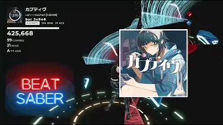 【BeatSaber】カプティヴ - Len × mochari