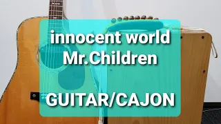 innocent world/Mr.Children/カラオケ用