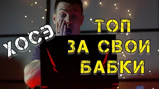 HASEE ARES TX9 - КИТАЙСКИЙ ИГРОВОЙ НОУТБУК ЗА КОПЕЙКИ