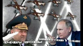 СВО: задача выполнена! Друзья и предатели Путина