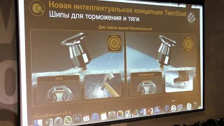 Презентация топовых зимних шин Continental IceContact 3.