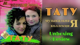 t.A.T.u. "Music Collection" / Тату "Музыкальная Коллекция" CD (Lena Katina + Julia Volkova)