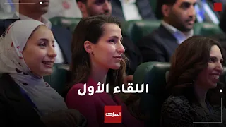 ولي العهد يتحدث للمرة الأولى عن لقائه الأول بخطيبته رجوة