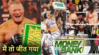 OMG: 😮Brock Lesnar WINS Money in the Bank 2019 ! Roman 10 Seconds Win ! WWE MITB 2019 Highlights HD