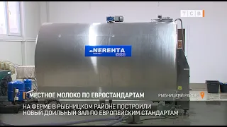 Местное молоко по евростандартам