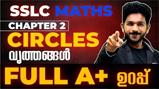 SSLC EXAM | MATHS | CHAPTER 2 | CIRCLES | വൃത്തങ്ങൾ | FULL CHAPTER REVISION | EXAM WINNER