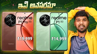 Realme P1 5G @RS 14,999 | Realme P1 Pro 5G @RS 19,999 | Everything You Need to Know | in Telugu