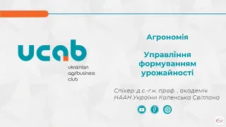 Лекція №1. Управління формуванням врожайності