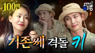 [SUB] 하늘 아래 뜬 두 개의 태양🔥 순둥이라 불러다오 🗝 l EP.35 l 조현아의 목요일 밤 l 키 조현아