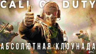 Call of Duty - Превратилась в безобразную халтуру