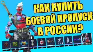 OVERWATCH 2 | КАК КУПИТЬ БОЕВОЙ ПРОПУСК В РОССИИ?