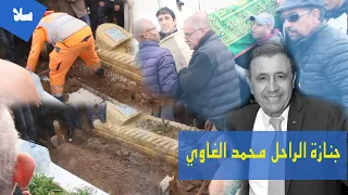 جنازة مهيبة ترافق الفنان محمد الغاوي إلى مثواه الأخير