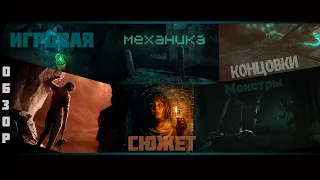 Amnesia: Rebirth. Разбор сюжета. Обзор. Концовки.