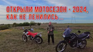 Первые ПОКАТУШКИ. Открыли эндуро-мотосезон - 2024 на юге. Honda Transalp