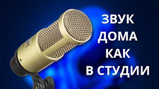 Как записать звук на компьютере МАКСИМАЛЬНО КАЧЕСТВЕННО?