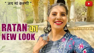 Ratan Chouhan Ka New Look || Ye Sab Hota Hai Shoot Me