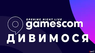 НОВІ ІГРИ - Gamescom 2023 Opening Night Live Українською