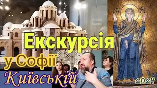 #kyiv #museum #Sofia_cathedral. #Excursion on #Museum_Day. Part 1. 05/18/2024