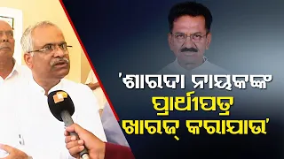 BJP leader Pitambar Acharya accuses BJD’s Sarada Prashad Nayak for submitting false affidavit