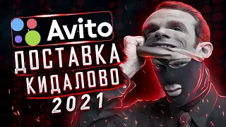 КАК ПОТЕРЯТЬ 120 000 РУБЛЕЙ НА АВИТО? НОВЫЙ РАЗВОД С Авито Доставкой?