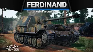 Ferdinand ДВЕ ВОЙНЫ в War Thunder