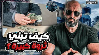 اهم فيديو رح تحضره بحياتك عن المصاري !