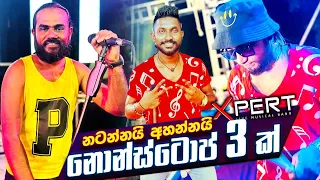 එක්ස්පට් සැපම පදිරි 3 ක් Xpert Hot 3 Dance Nonstops