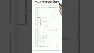 23×45 house plan design || 23×45 ghar ka naksha || 2 bed room plan || #shorts #houseplan