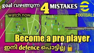 4 PRO DEFENDING TIPS for efootball mobile |ഡിഫെൻസ് ഇനി തലവേദന ആവില്ല | easy way to defend