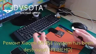 Прошивка Xiaomi Mi9 SE / The system has been destroyed [РЕШЕНО] / вывод из состояния кирпича