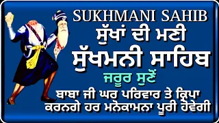 sukhmani sahib // ਸੁੱਖਮਨੀ ਸਾਹਿਬ // सुखमणि साहिब // ਸੁੱਖਮਨੀ ਸਾਹਿਬ ਦਾ ਪਾਠ // sukhmani sahib path